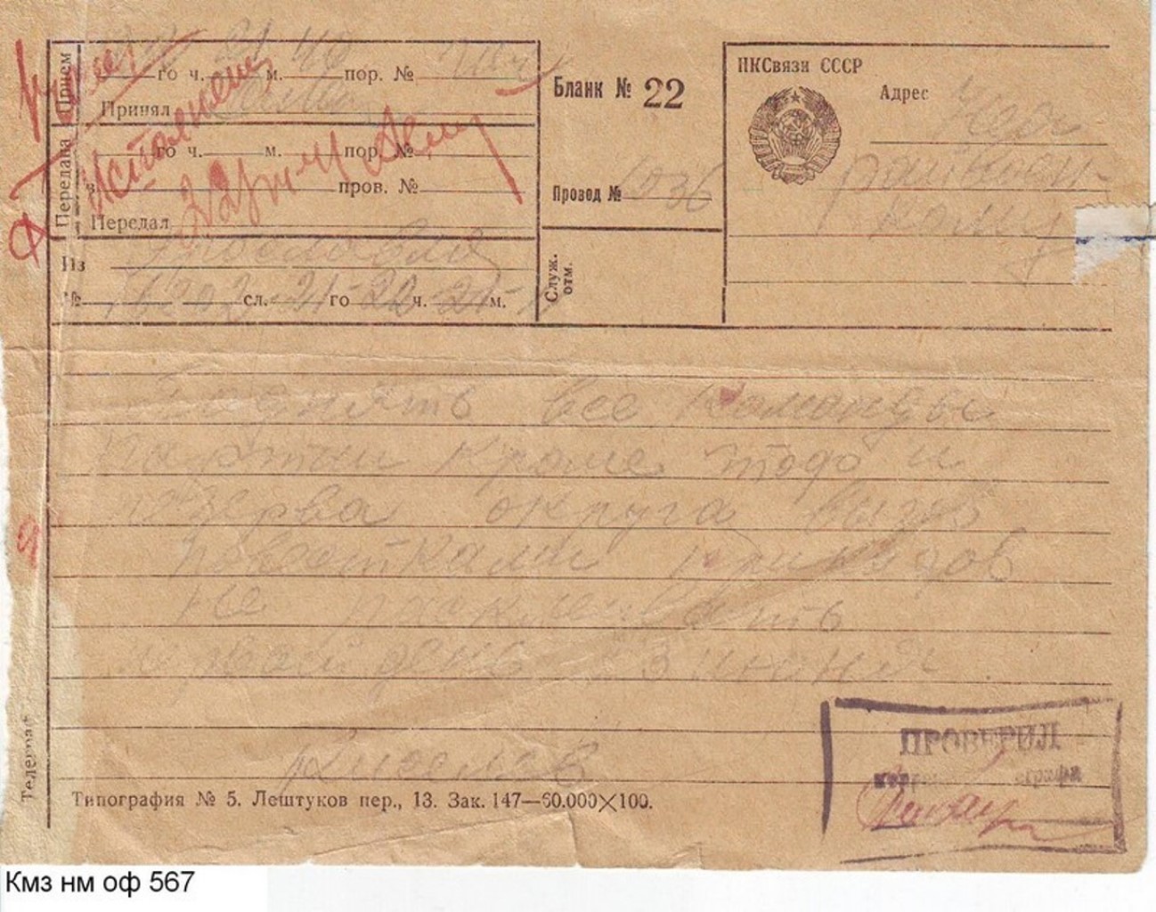 Паустовского телеграмма о войне фото 86